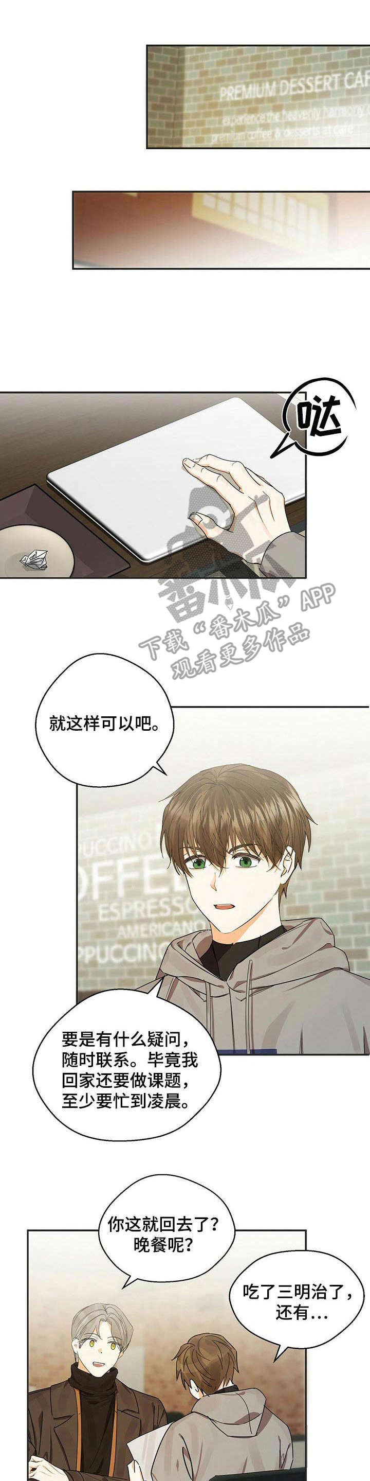 苦味柠檬漫画,第15章：糟糕的组合1图