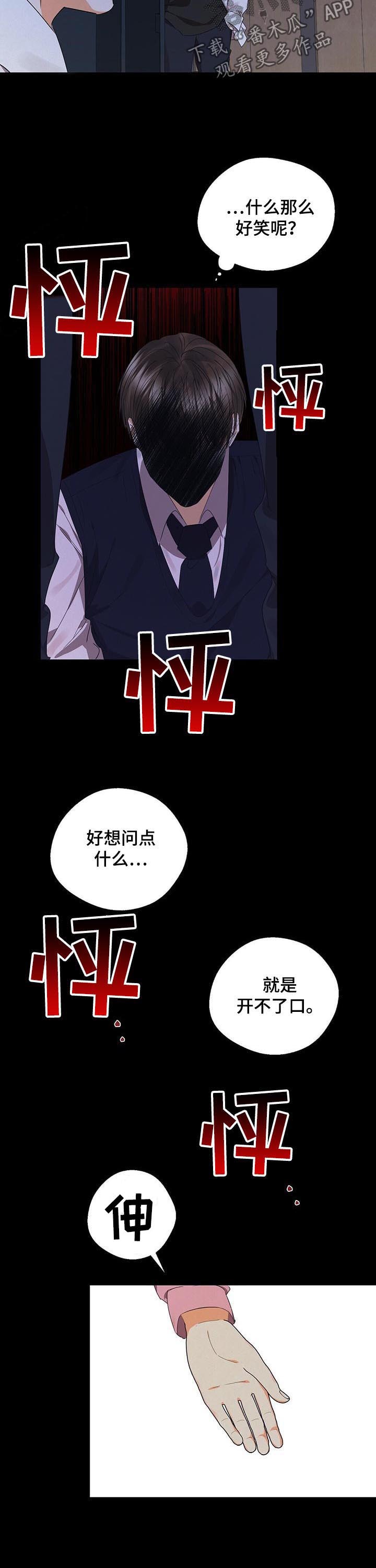 苦味柠檬抖音漫画,第38章：玩具2图