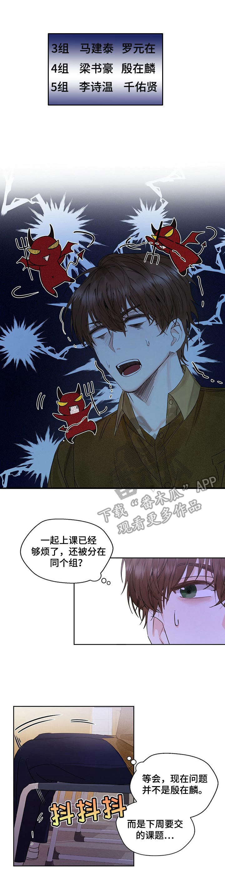 苦味柠檬漫画,第4章：交集1图