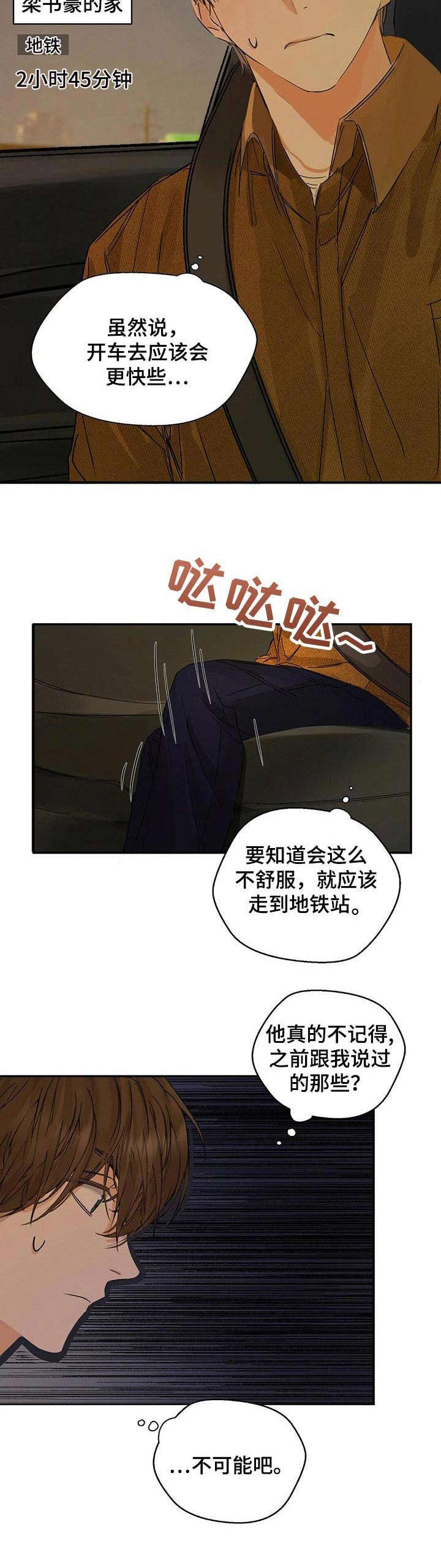 苦味柠檬漫画,第8章：可别跑了1图