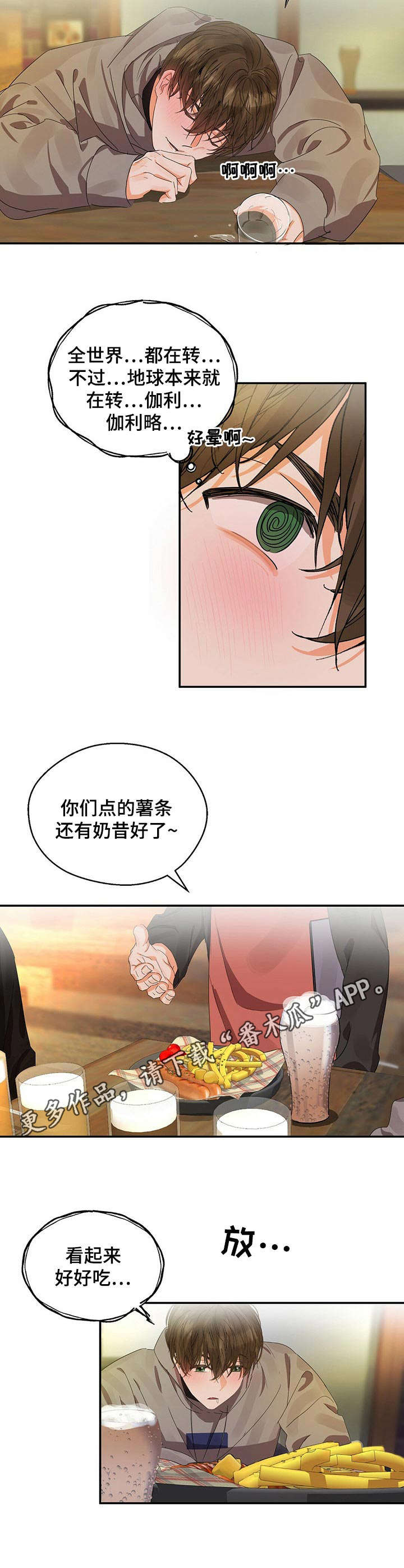 苦味柠檬漫画在线观看漫画,第17章：醉倒1图