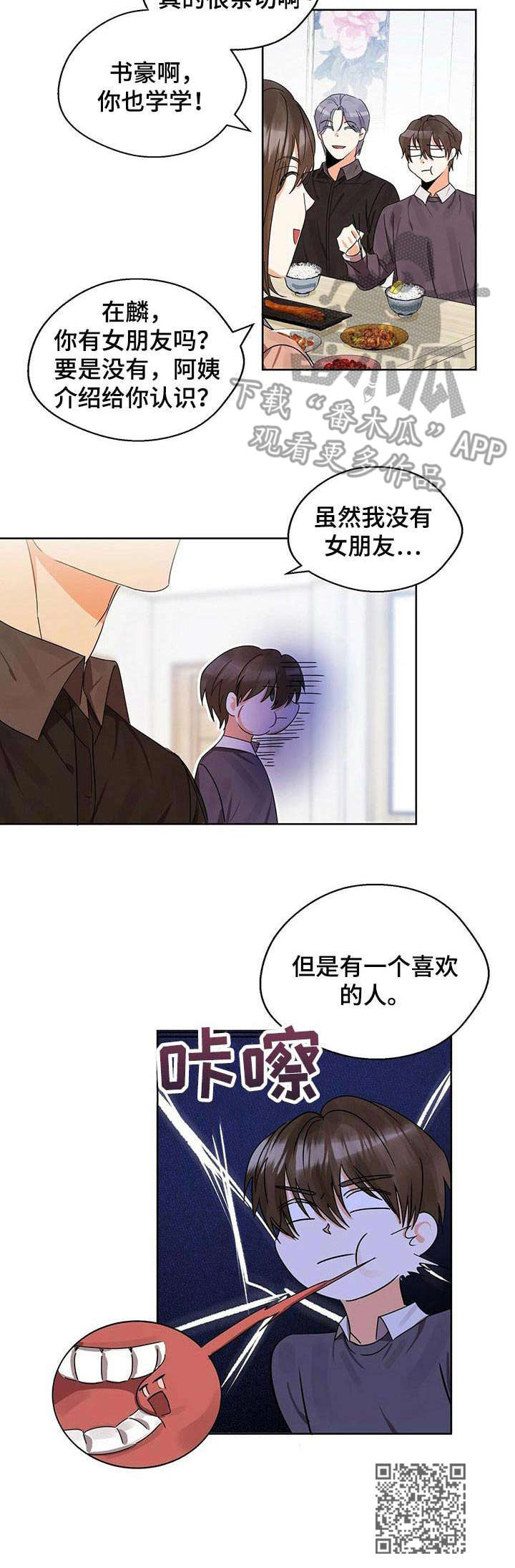 苦味柠檬是什么意思漫画,第12章：很在意2图