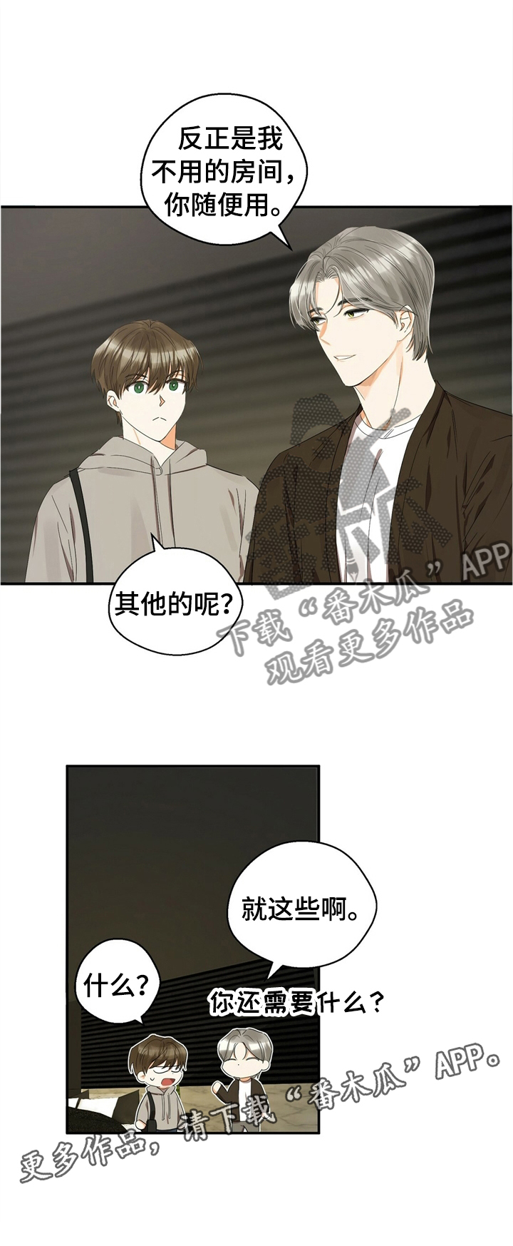 苦味柠檬茶漫画,第21章：住房2图