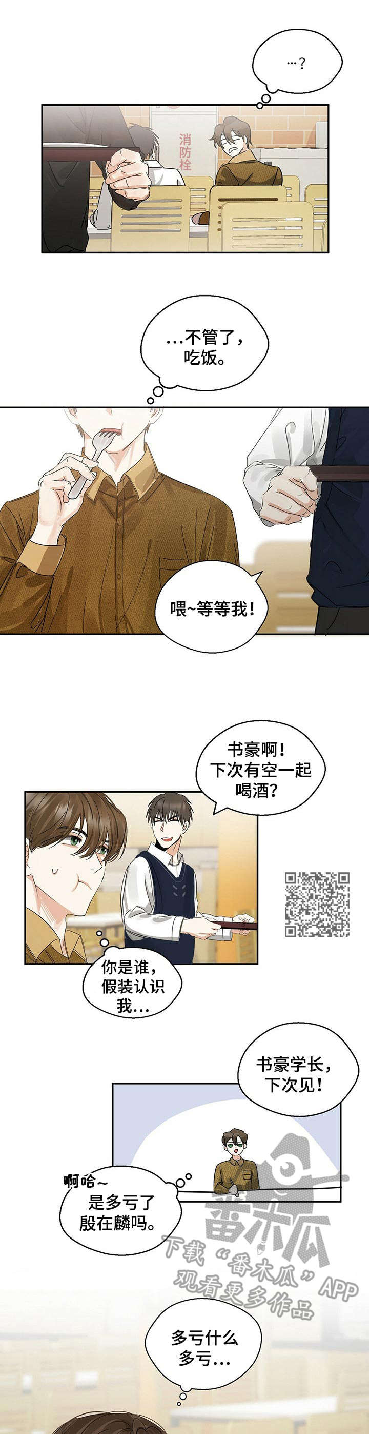 苦味柠檬小说漫画,第6章： 变化2图