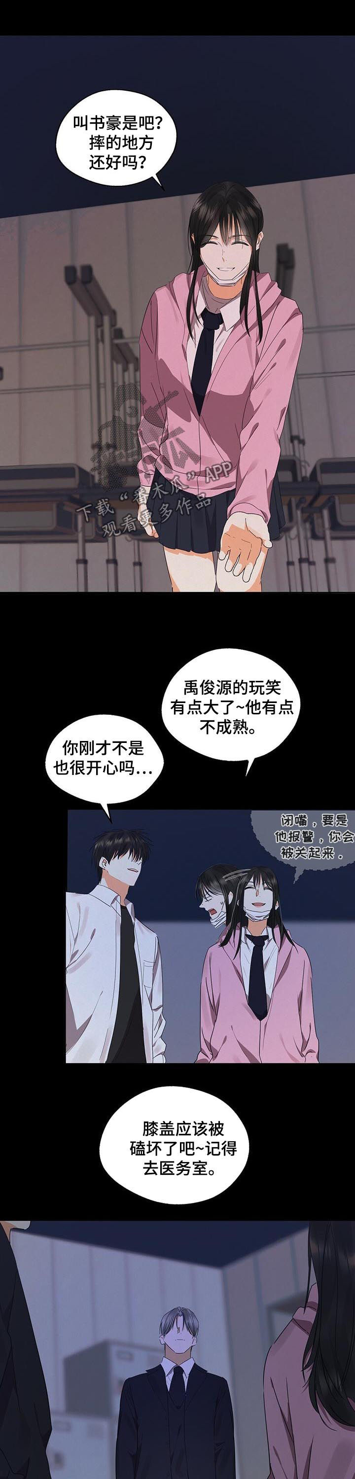 苦味酸制法漫画,第38章：玩具1图