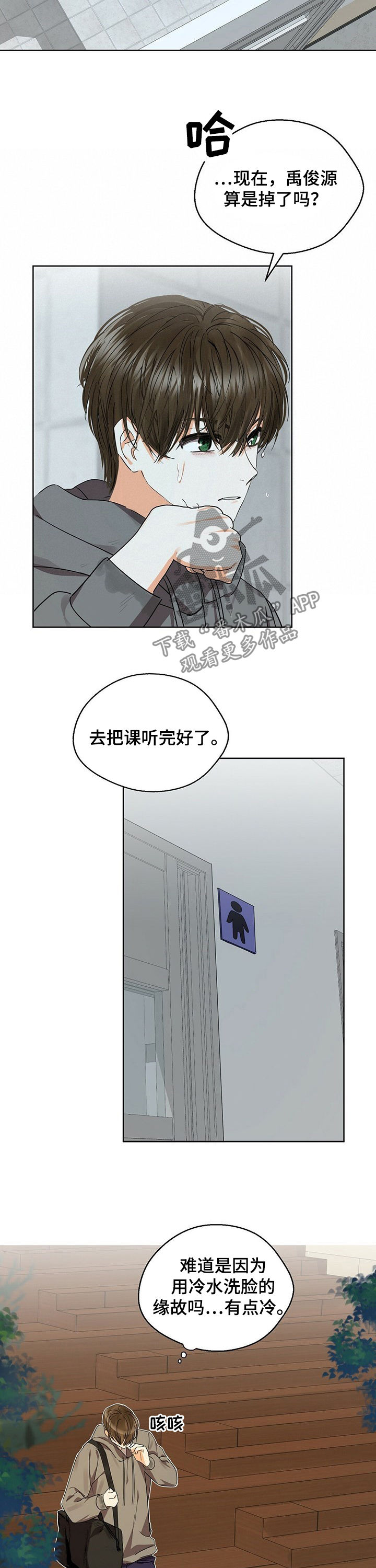 苦味柠檬干漫画,第40章：你别管1图