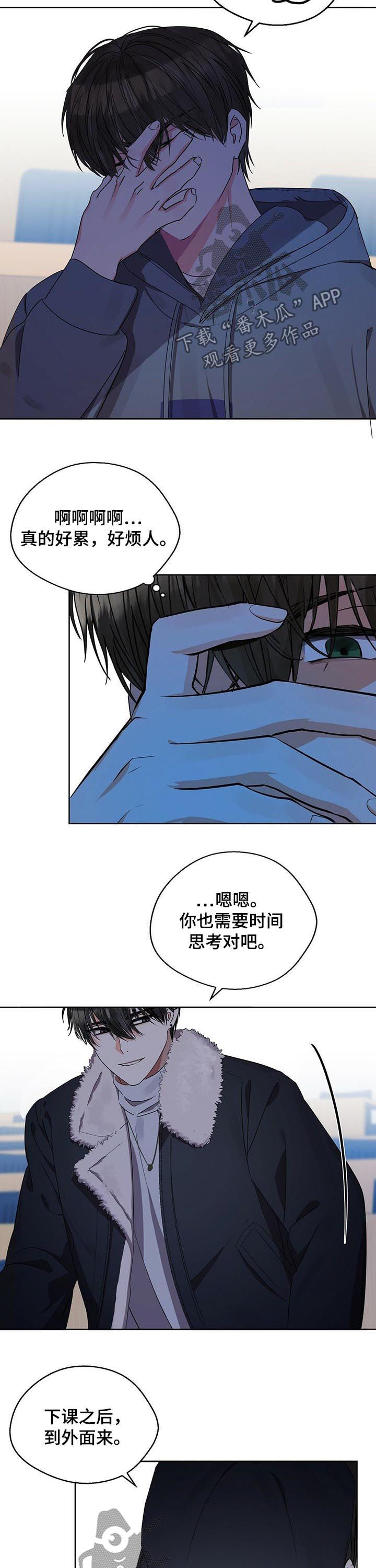 苦味酸的结构式漫画,第31章：粉丝1图