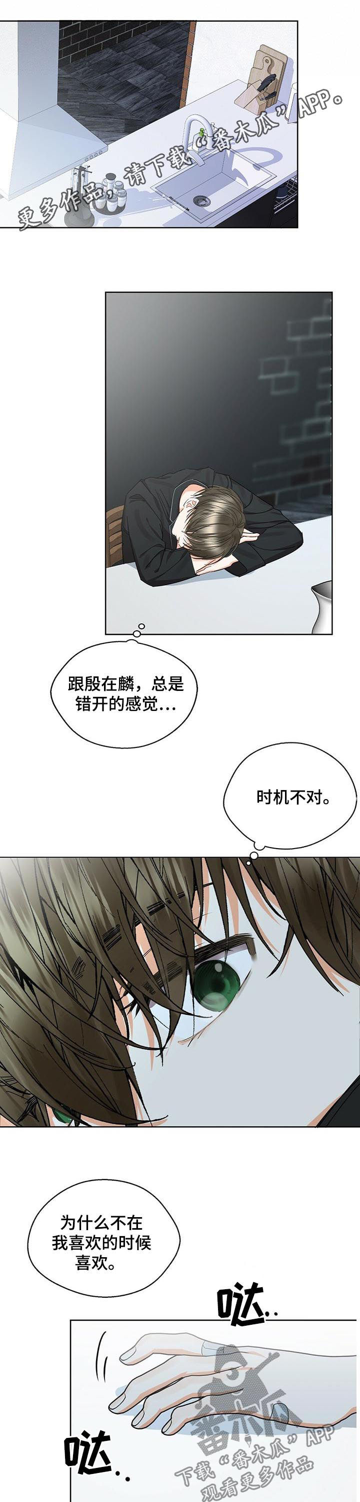 苦味柠檬漫画,第44章：假装不知道1图