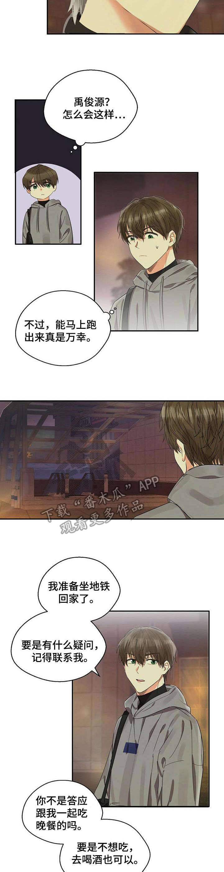 苦味柠檬苏打水漫画,第16章：有趣1图