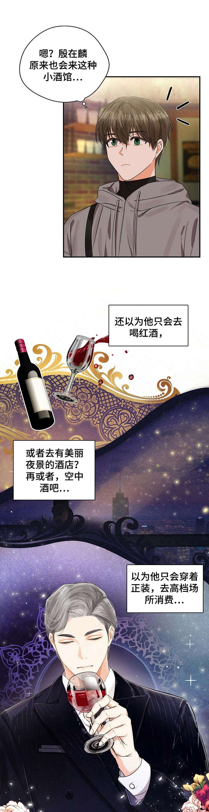 苦味柠檬漫画,第17章：醉倒2图