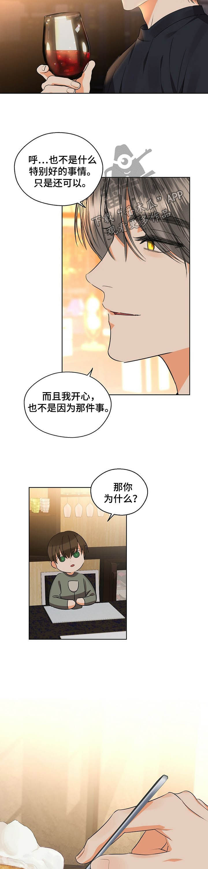 苦味剂漫画,第51章：都是为了我2图