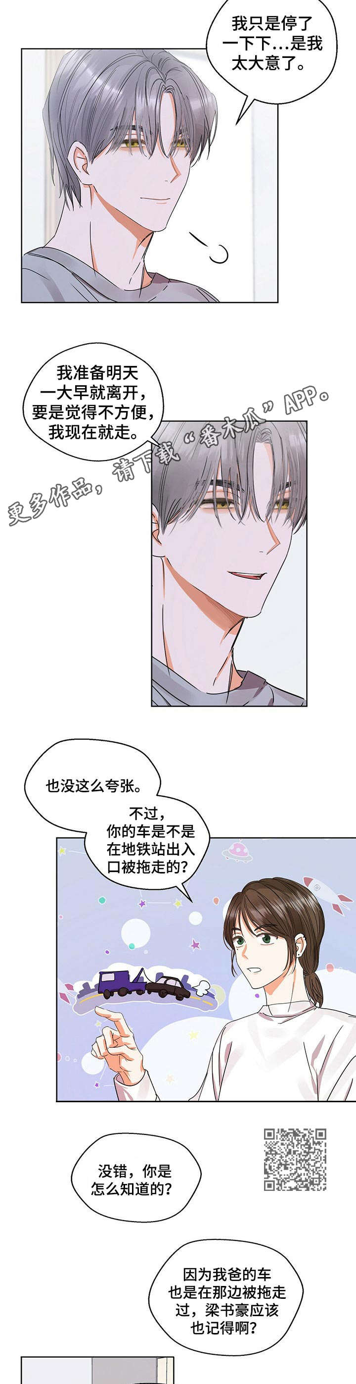 苦味柠檬茶漫画,第11章：暂住2图