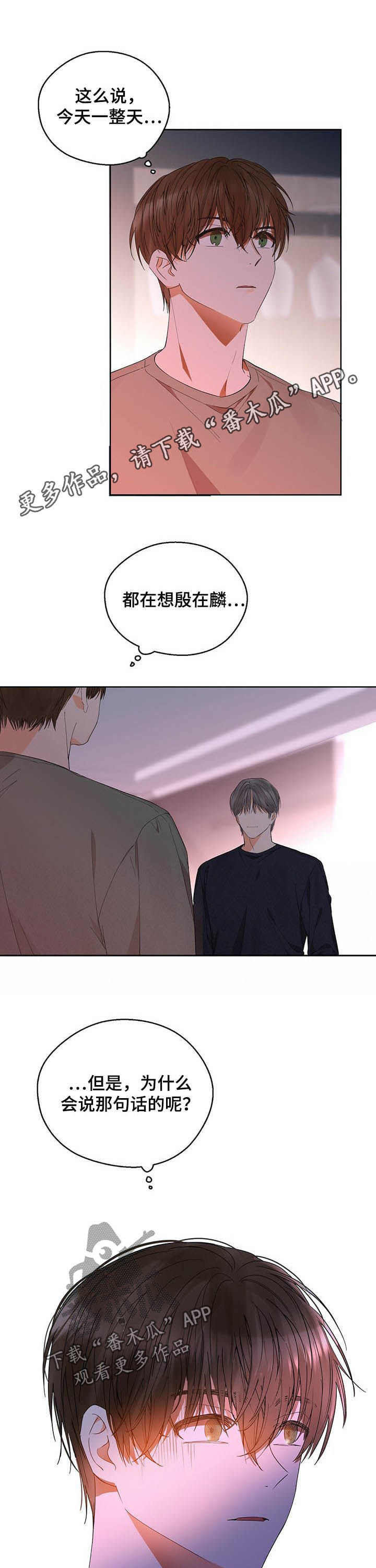 苦味柠檬漫画,第52章：傻瓜1图