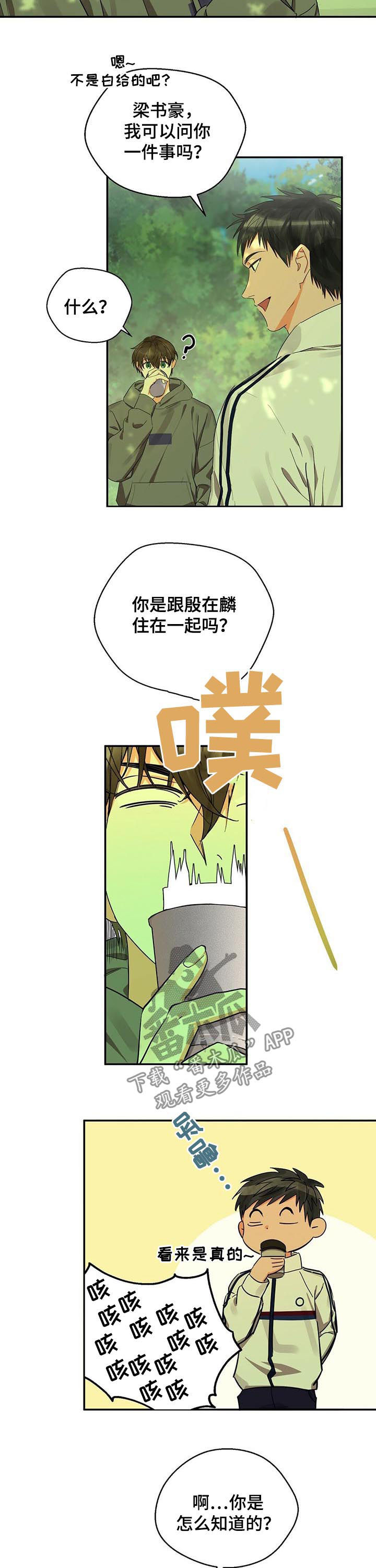 苦味黄瓜能吃吗漫画,第29章：对话2图