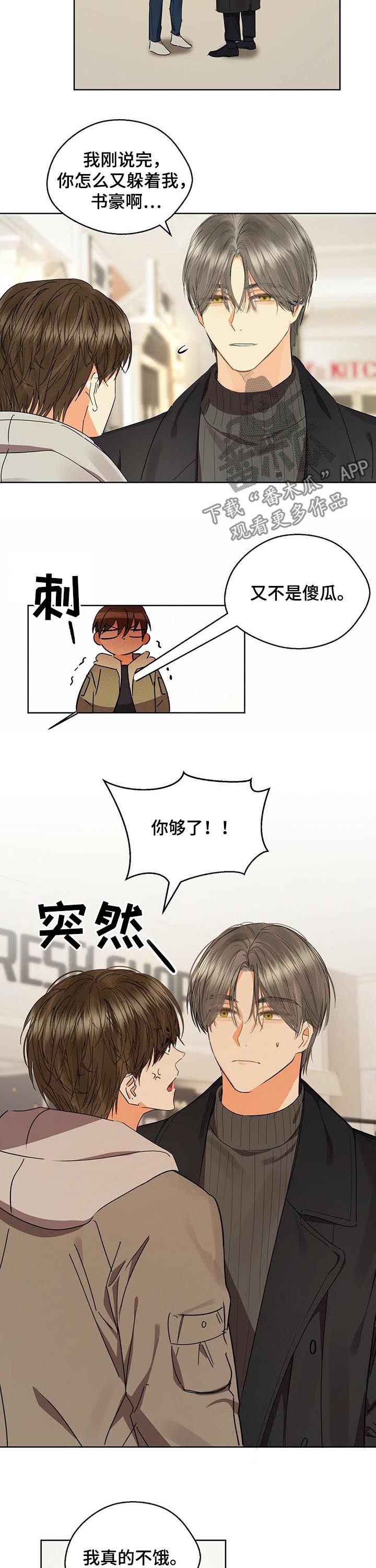 苦味人生漫画,第47章：像傻瓜2图