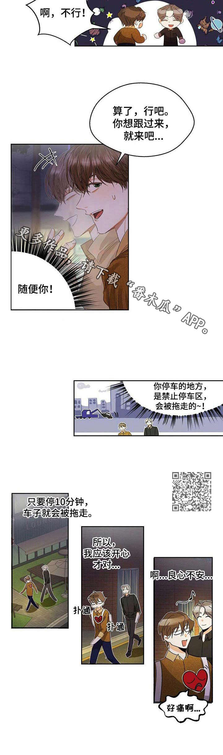 苦味药的作用与功效漫画,第9章：拖车2图