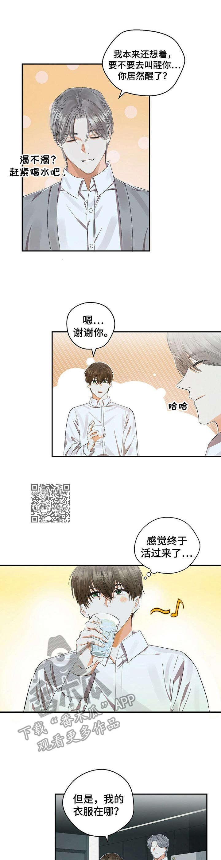 苦味酸的结构式漫画,第18章：早餐1图