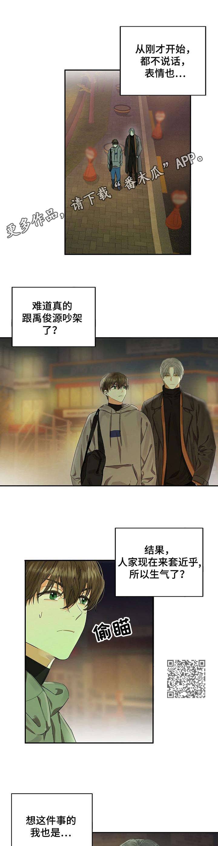 苦味人间歌曲漫画,第16章：有趣1图