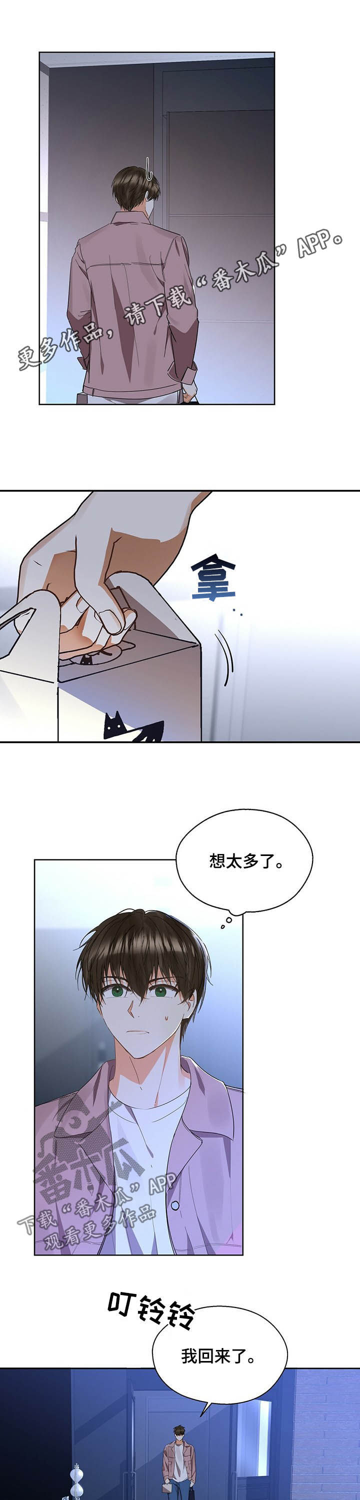 苦味酸的结构式漫画,第51章：都是为了我1图