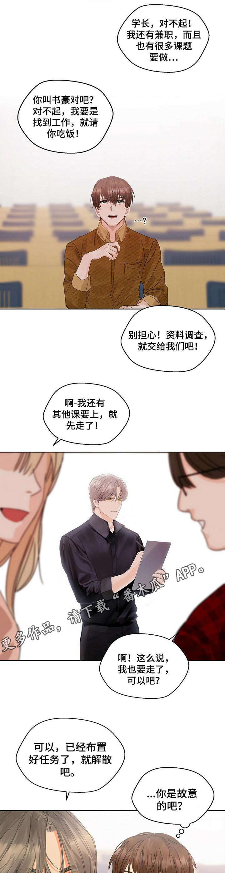 苦味柠檬漫画,第4章：交集2图