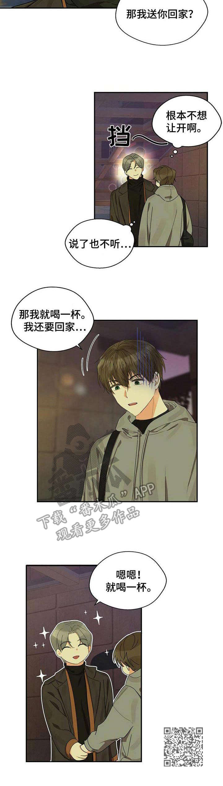 苦味柠檬苏打水漫画,第16章：有趣1图