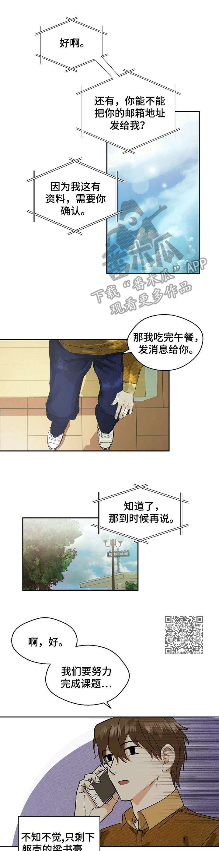 苦味酸爆炸威力漫画,第5章：不好的预感2图