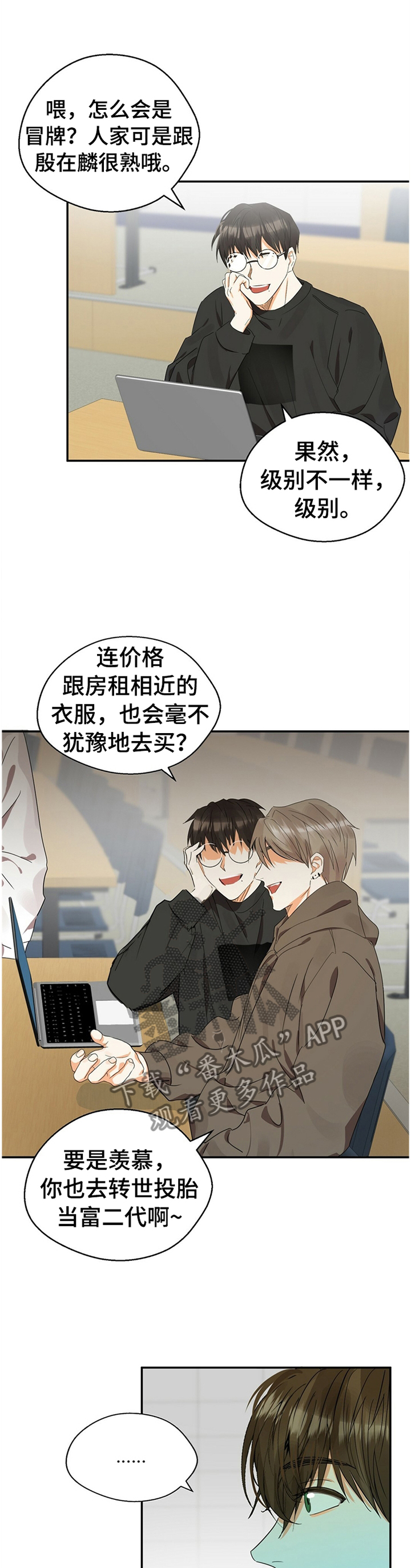 苦味酸钾漫画,第20章：滋味1图