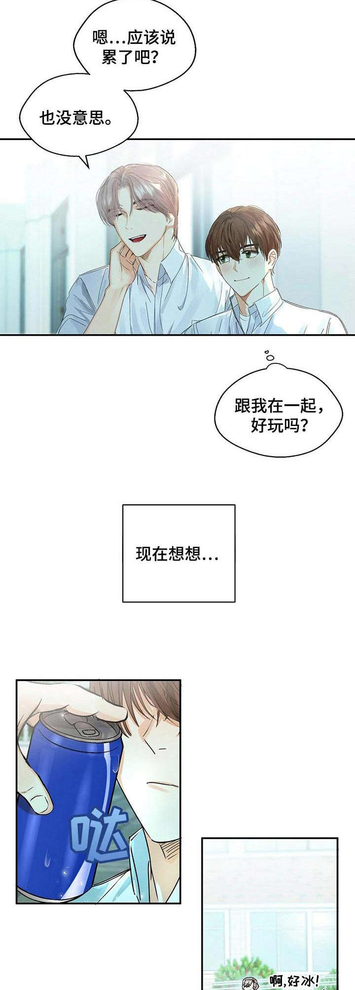 苦味柠檬漫画,第7章：圆圈2图