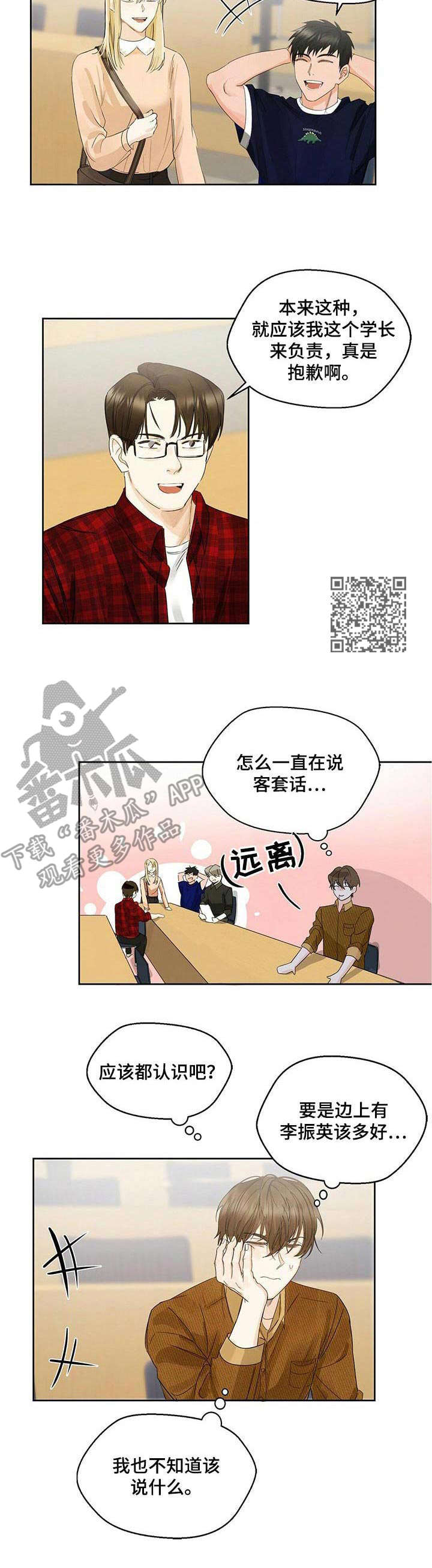 苦味柠檬漫画,第4章：交集2图