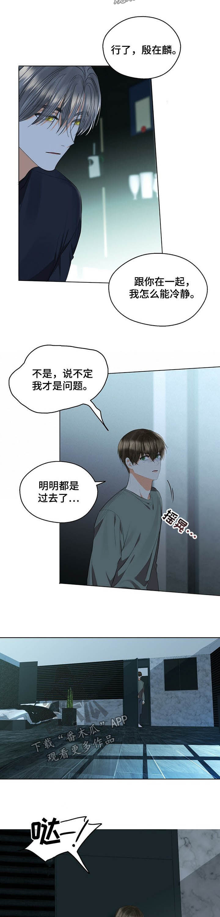 苦味柠檬漫画,第52章：傻瓜1图