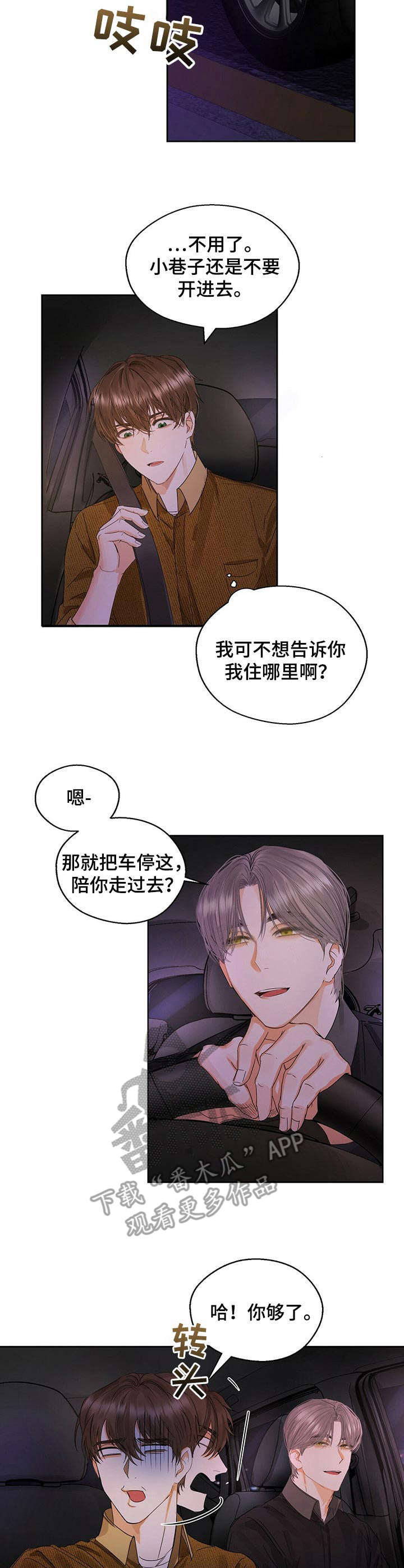 苦味酸和tnt哪个威力大漫画,第9章：拖车2图