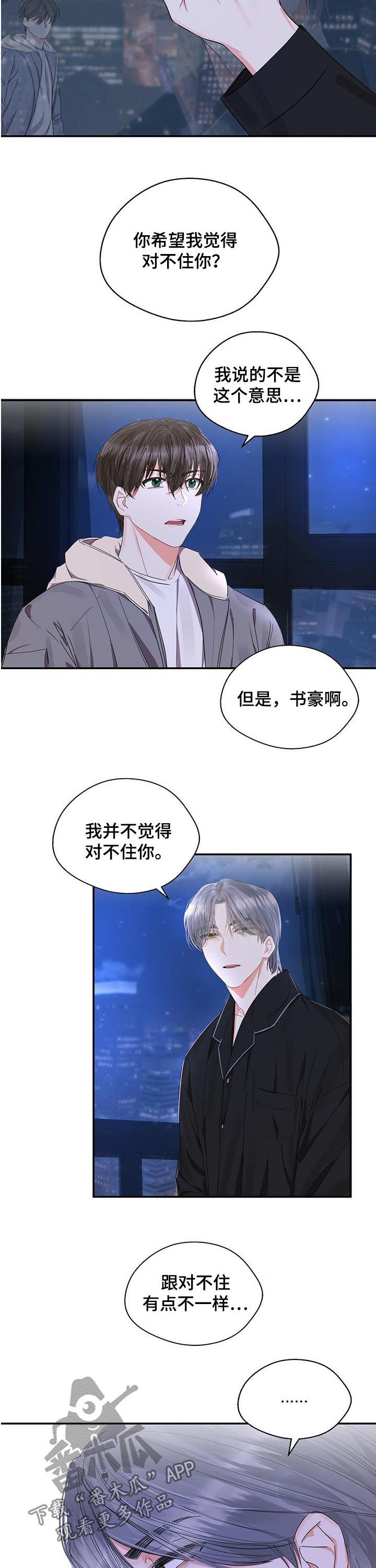 苦味柠檬漫画,第27章：耀眼2图