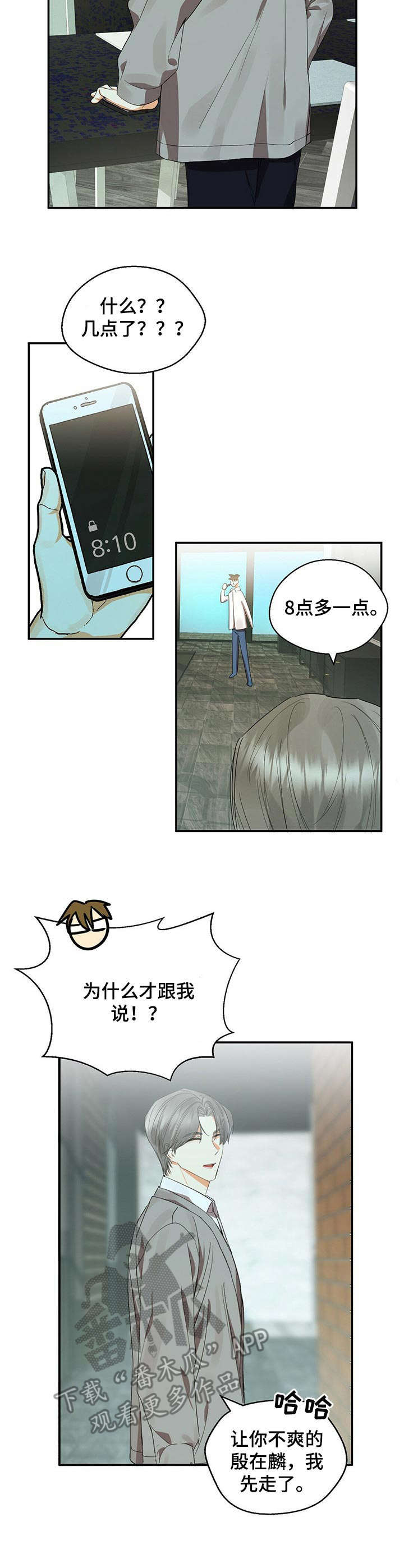 苦味柠檬水漫画,第19章：回想1图