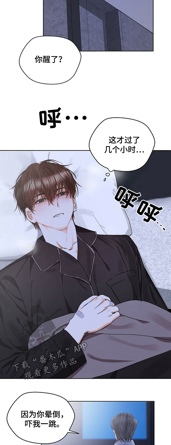 苦味柠檬水漫画,第42章：病倒1图