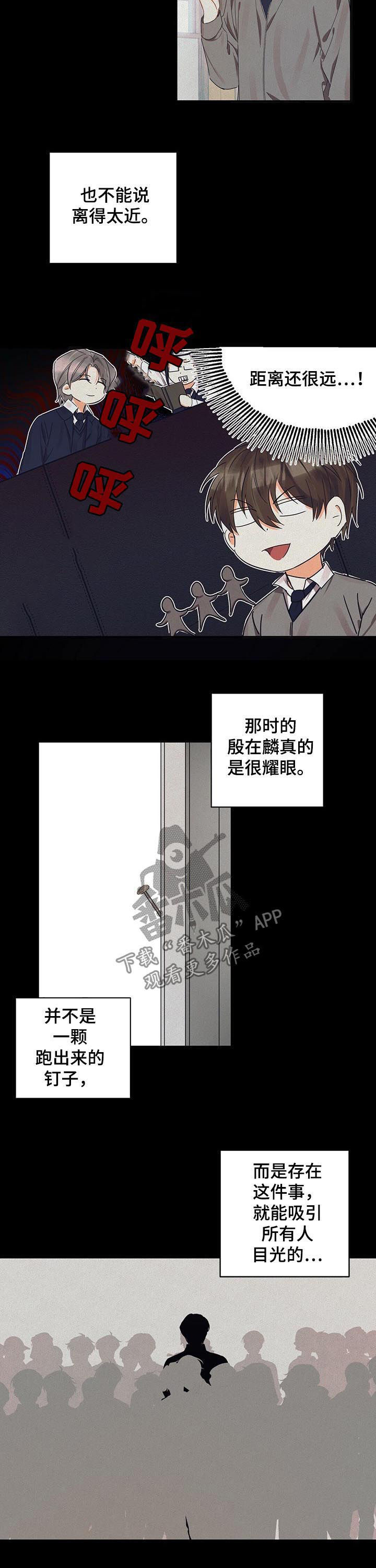 苦味酸爆炸威力漫画,第27章：耀眼1图