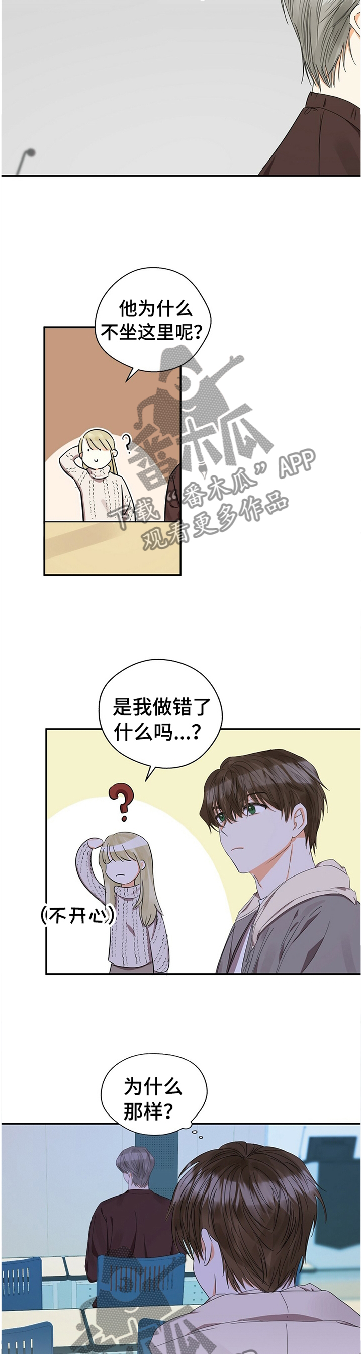 苦味柠檬漫画,第24章：烦人的家伙2图