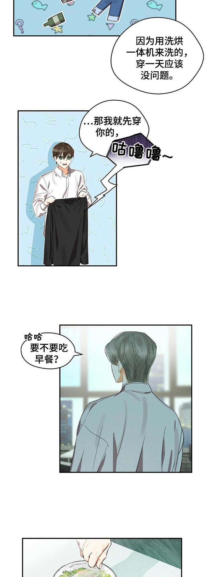 苦味酸的结构式漫画,第18章：早餐2图