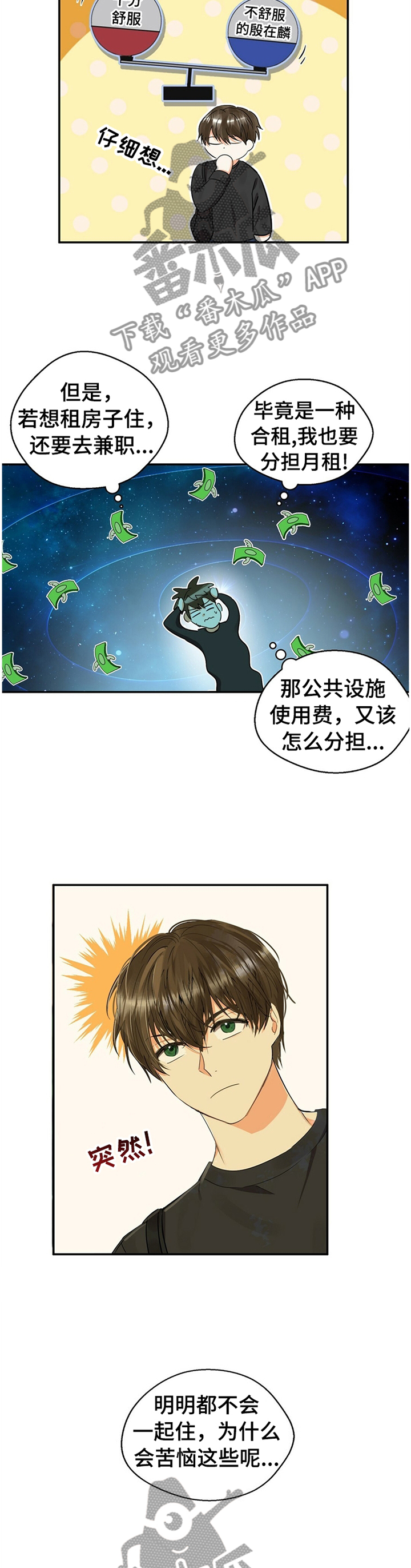 苦味中药漫画,第20章：滋味2图