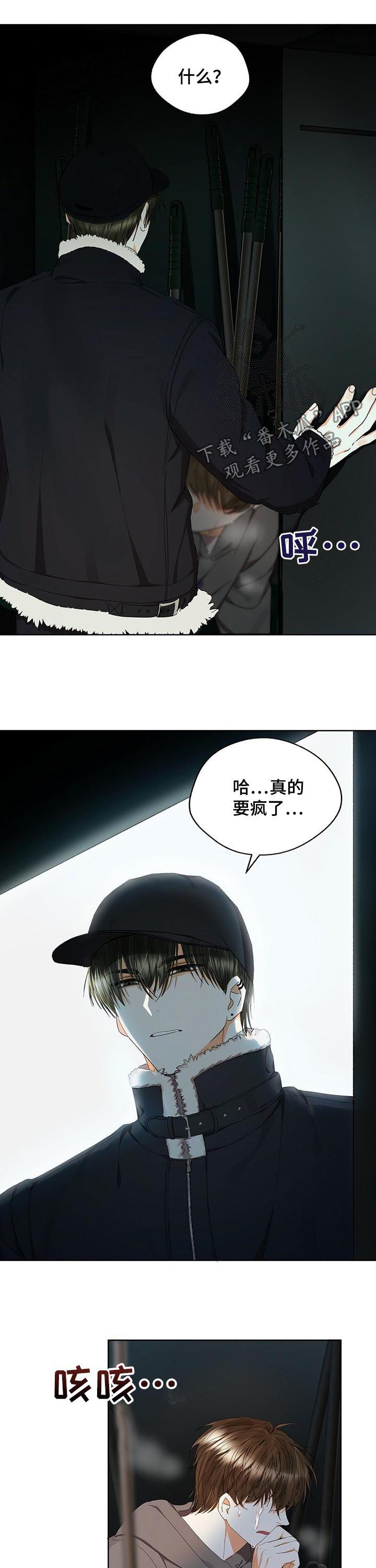 苦味素漫画,第33章：好想控制他2图