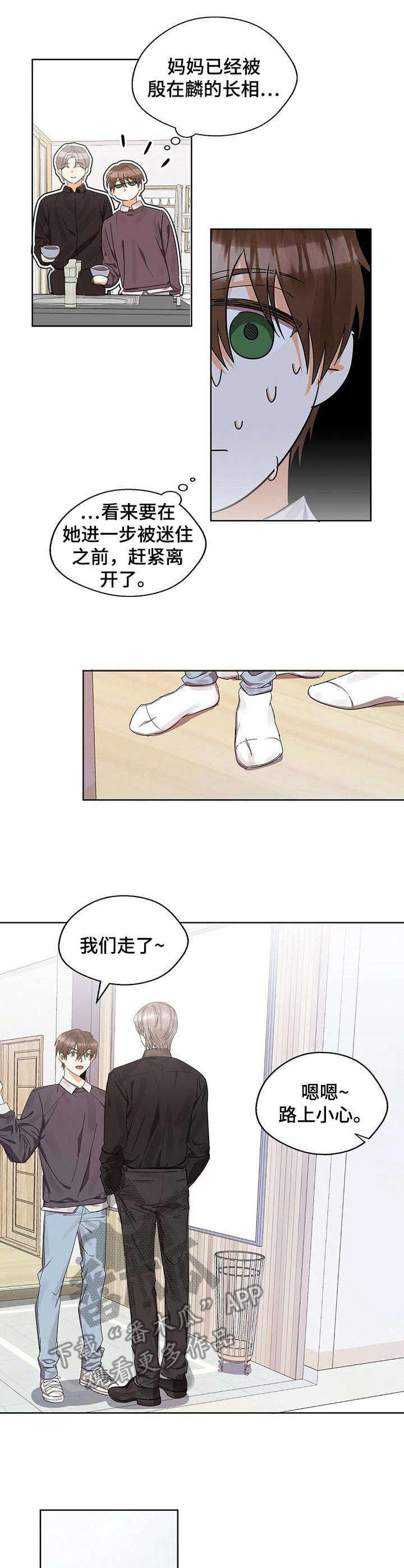 苦味黄瓜能吃吗漫画,第13章：躲不掉1图