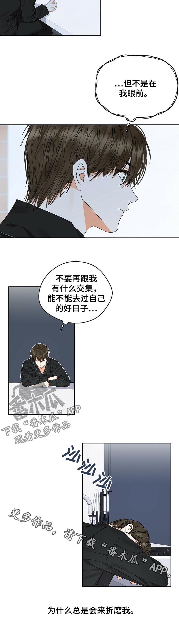 苦味柠檬漫画解说漫画,第43章：心乱如麻1图