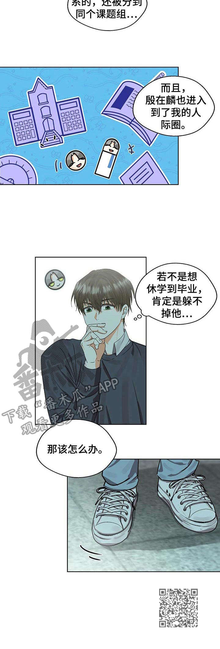 苦味酸的学名是什么漫画,第13章：躲不掉2图