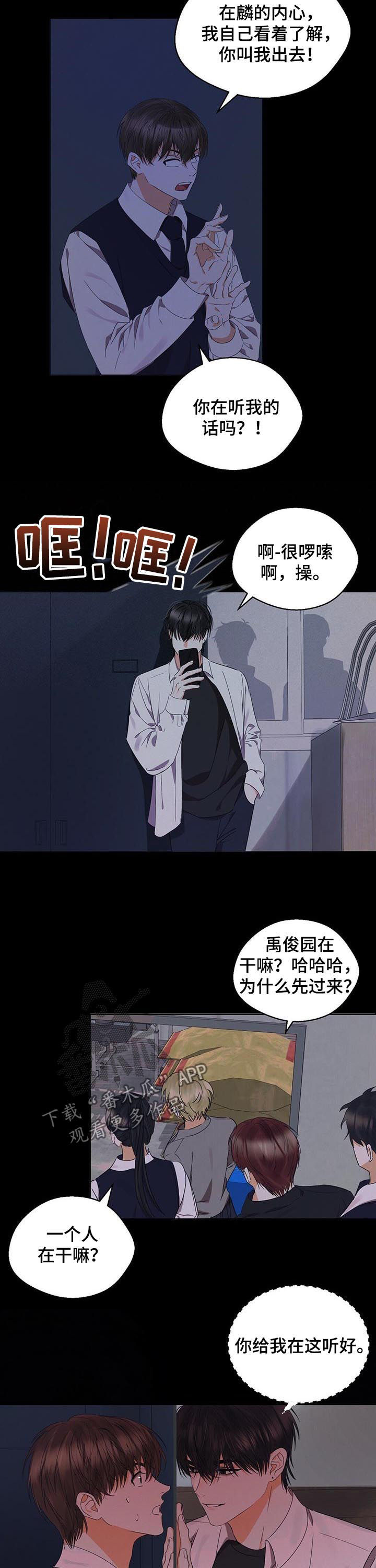 苦味酸的学名是什么漫画,第36章：绝对不要来1图