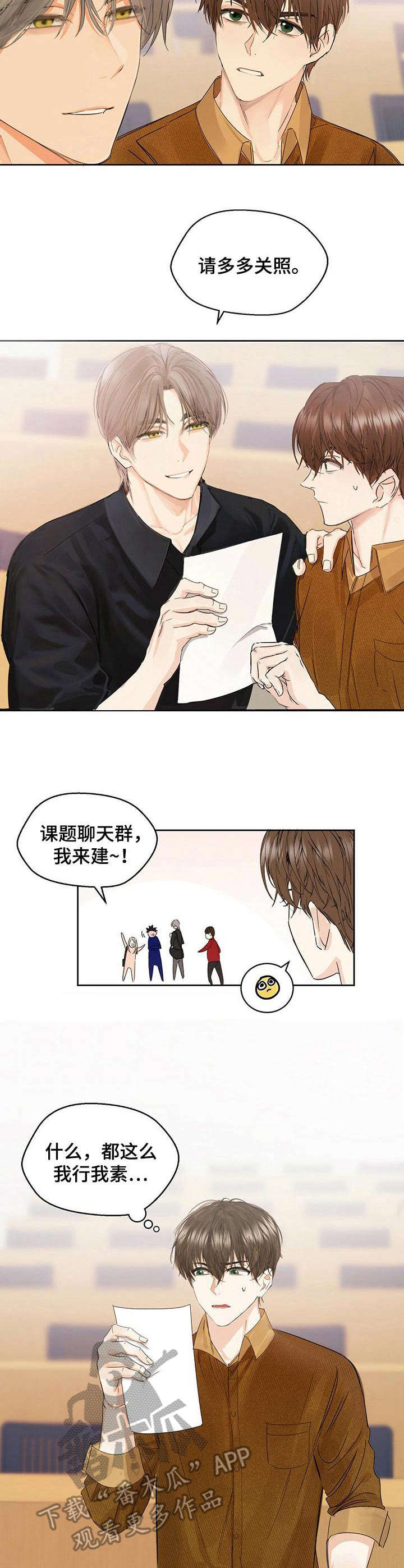 苦味的食物漫画,第4章：交集1图