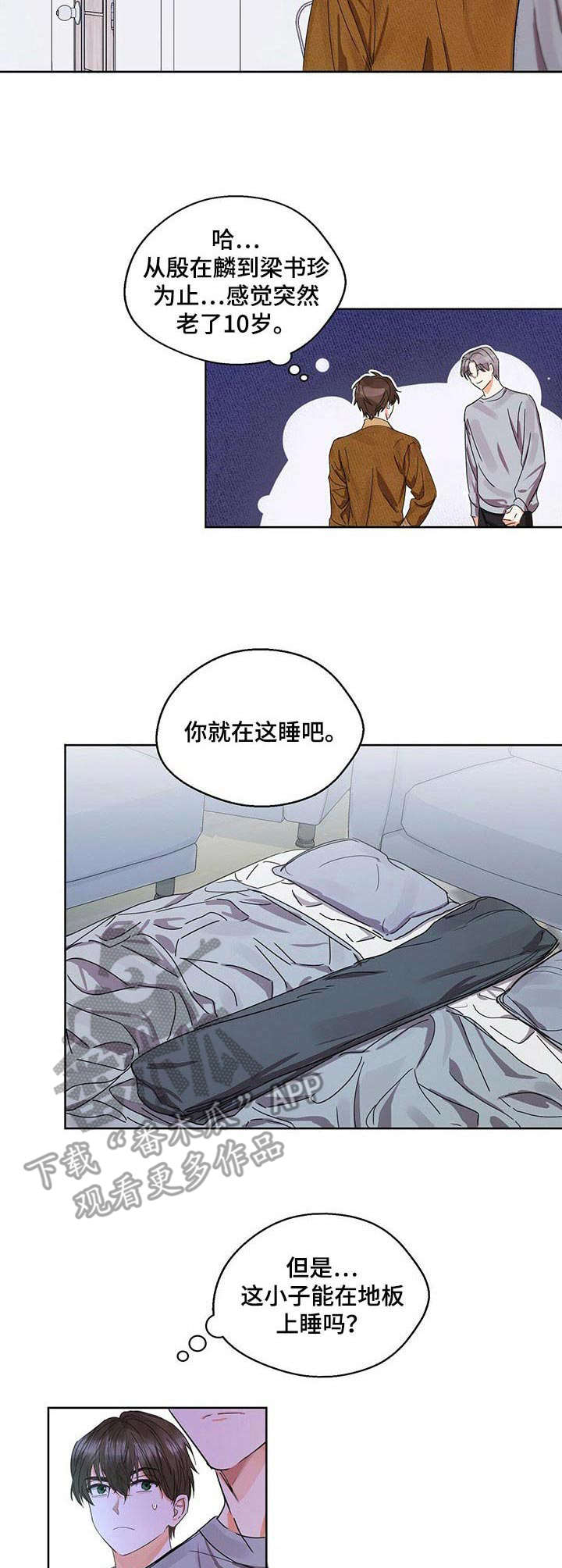 柠檬的苦味的功效漫画,第11章：暂住2图