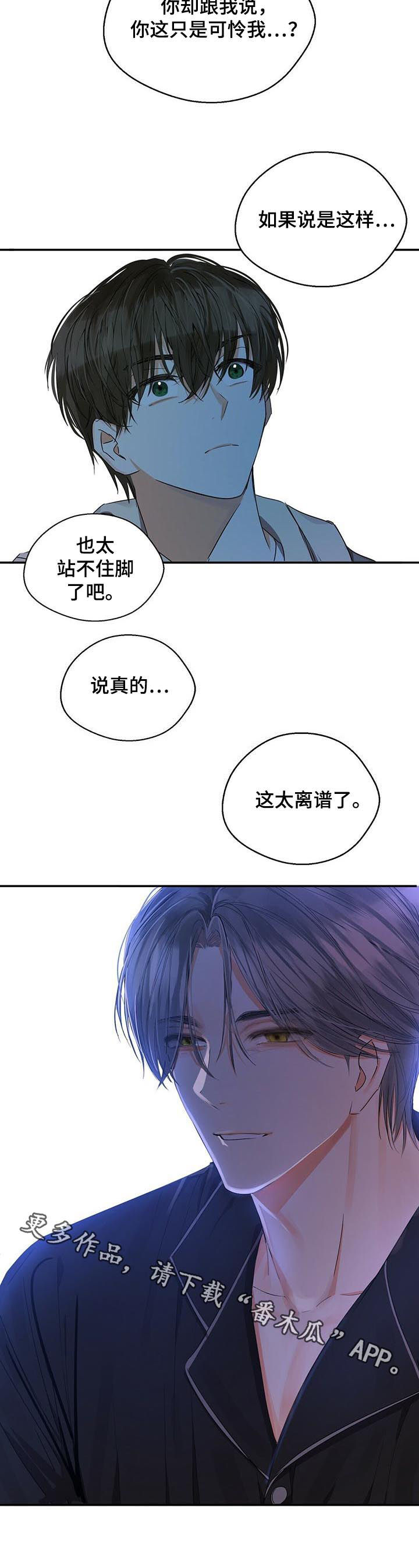 苦味的中药漫画,第28章：只是可怜你2图