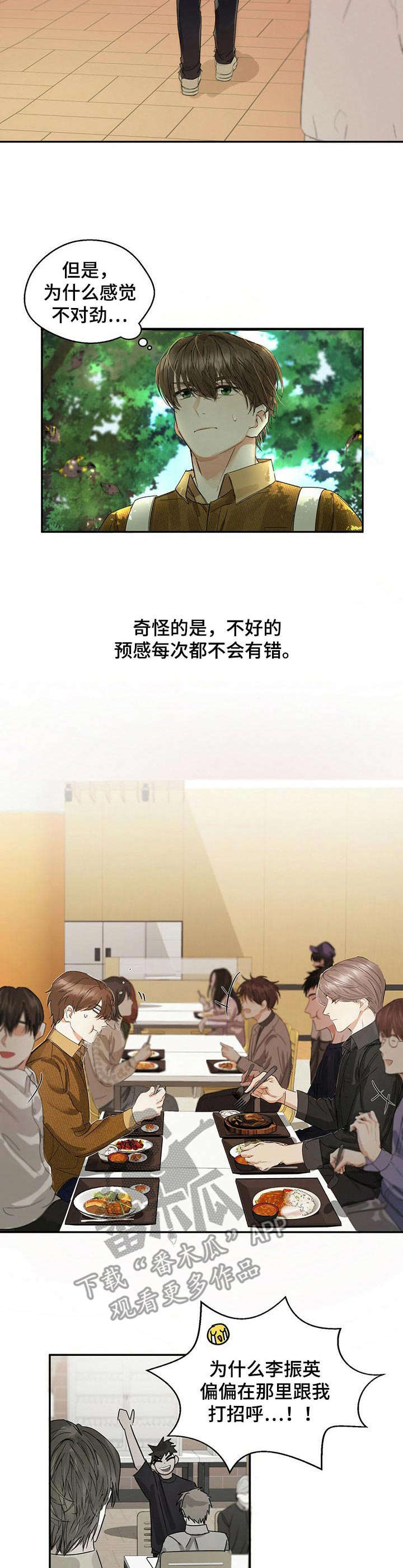 苦味酸爆炸威力漫画,第5章：不好的预感2图