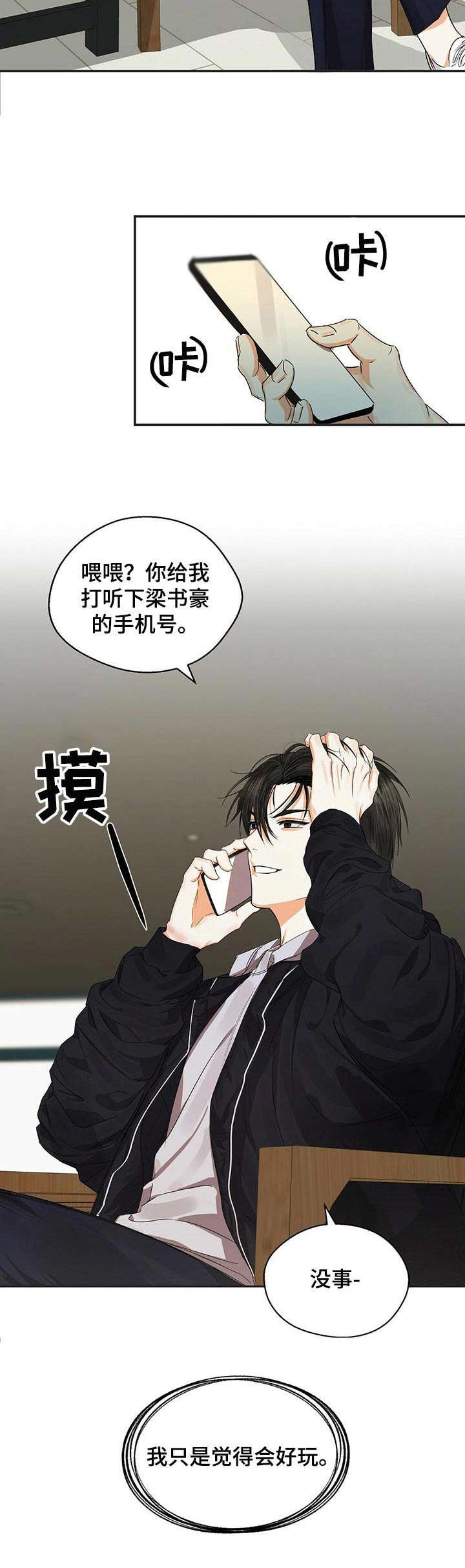 苦味人间歌曲漫画,第16章：有趣2图