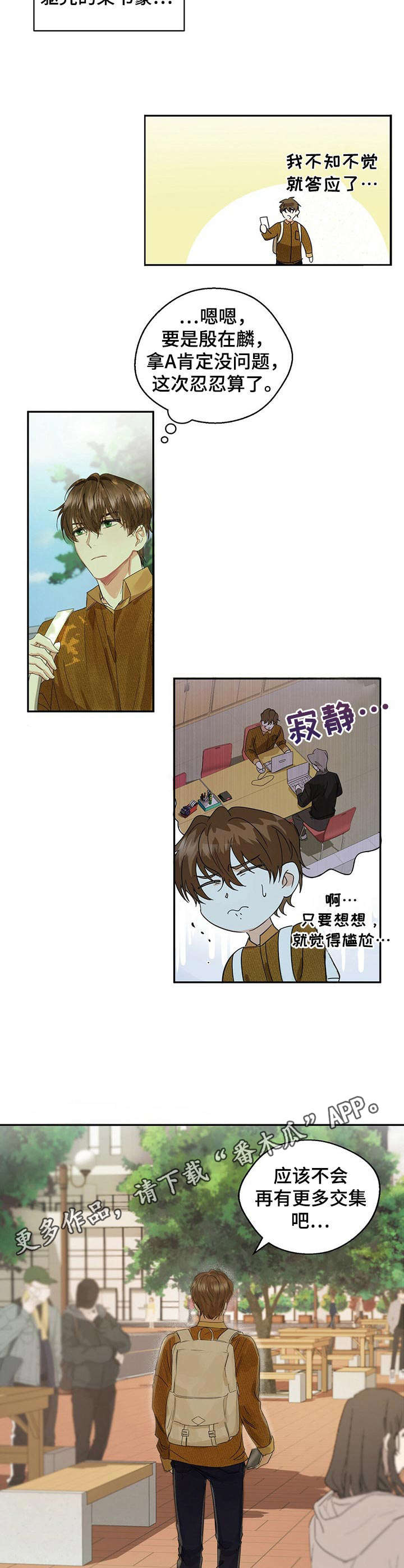 苦味酸爆炸威力漫画,第5章：不好的预感1图