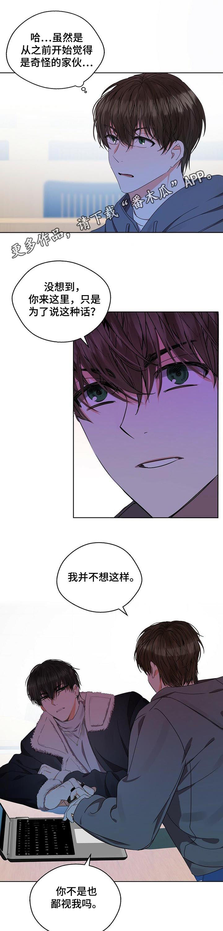 苦味酸钾漫画,第31章：粉丝1图